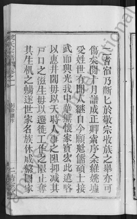 湖北姚氏族谱-姚氏宗谱 [17卷].pdf电子版插图5