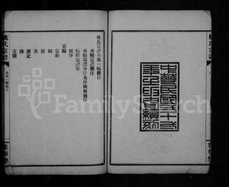 湖北姚氏族谱-姚氏宗谱 [正编12卷,首编8卷].pdf电子版插图2