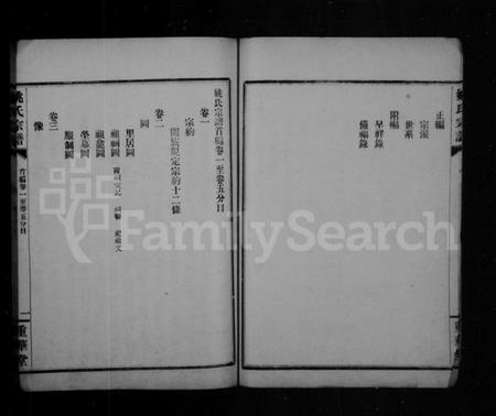 湖北姚氏族谱-姚氏宗谱 [正编12卷,首编8卷].pdf电子版插图3