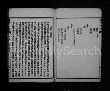 湖北姚氏族谱-姚氏宗谱 [正编12卷,首编8卷].pdf电子版插图4