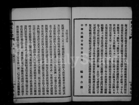 湖北姚氏族谱-姚氏宗谱 [正编12卷,首编8卷].pdf电子版插图5