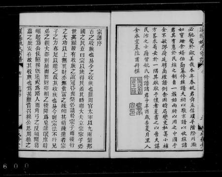 湖北姚氏族谱-汉阳姚氏宗谱 [16卷].pdf电子版插图4