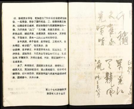 湖北姚氏族谱-邵阳姚氏族谱.pdf电子版插图2 湖北姚氏族谱-邵阳姚氏族谱.pdf电子版插图2