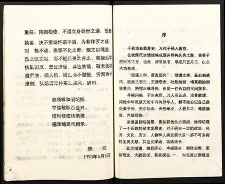 湖北姚氏族谱-邵阳姚氏族谱.pdf电子版插图3 湖北姚氏族谱-邵阳姚氏族谱.pdf电子版插图3
