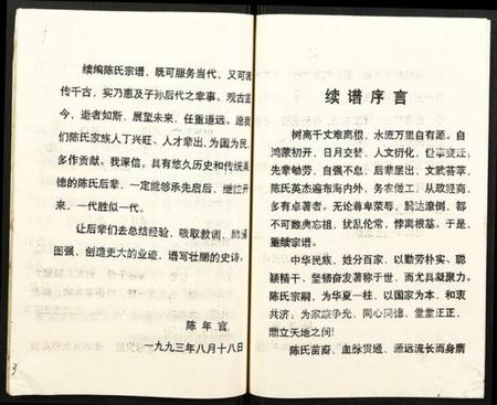 湖北姚氏族谱-邵阳姚氏族谱.pdf电子版插图4 湖北姚氏族谱-邵阳姚氏族谱.pdf电子版插图4