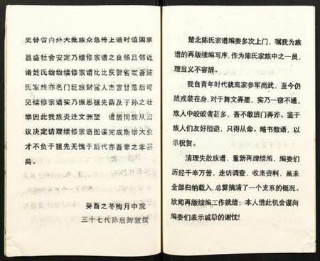湖北姚氏族谱-邵阳姚氏族谱.pdf电子版插图5 湖北姚氏族谱-邵阳姚氏族谱.pdf电子版插图5