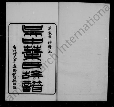 江苏叶氏族谱-吴中叶氏族谱 [66卷,末1卷].pdf电子版插图2