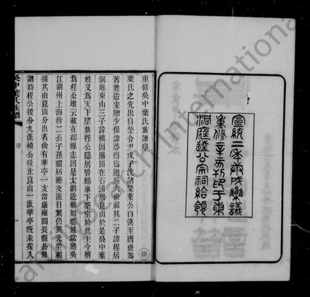 江苏叶氏族谱-吴中叶氏族谱 [66卷,末1卷].pdf电子版插图3