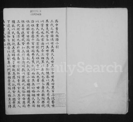 江苏叶氏族谱-吴中叶氏族谱.pdf电子版插图2 江苏叶氏族谱-吴中叶氏族谱.pdf电子版插图2