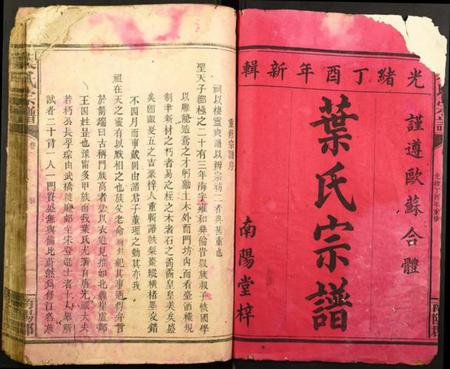 湖北叶氏族谱-叶氏宗谱.pdf电子版插图1 湖北叶氏族谱-叶氏宗谱.pdf电子版插图1