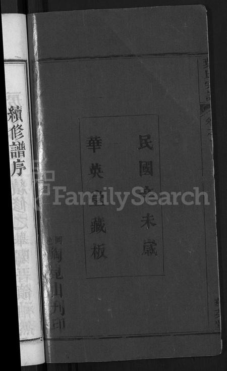 湖北叶氏族谱-叶氏宗谱 [10卷,首2卷].pdf电子版插图4