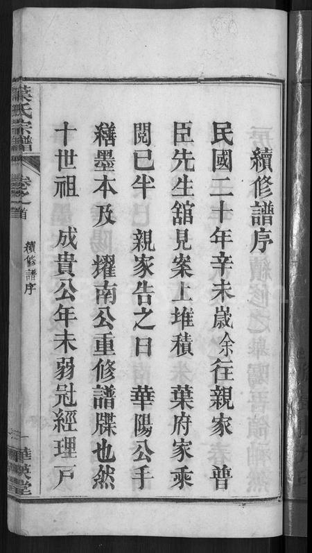 湖北叶氏族谱-叶氏宗谱 [10卷,首2卷].pdf电子版插图5