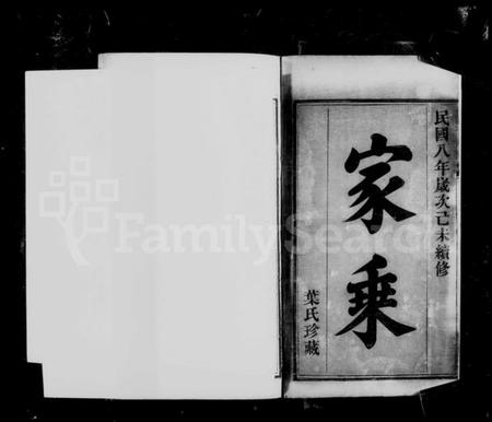 湖北叶氏族谱-叶氏宗谱 [10卷].pdf电子版插图4