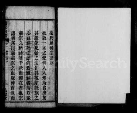 湖北叶氏族谱-叶氏宗谱 [10卷].pdf电子版插图5