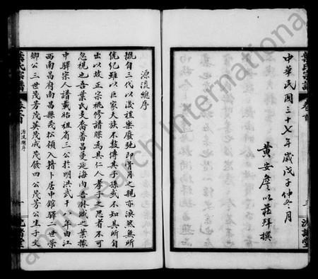 湖北叶氏族谱-叶氏宗谱 [9卷,及卷首].pdf电子版插图4