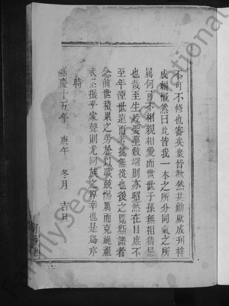 湖北叶氏族谱-叶氏宗谱 [不分卷].pdf电子版插图3