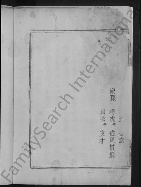 湖北叶氏族谱-叶氏宗谱 [不分卷].pdf电子版插图4