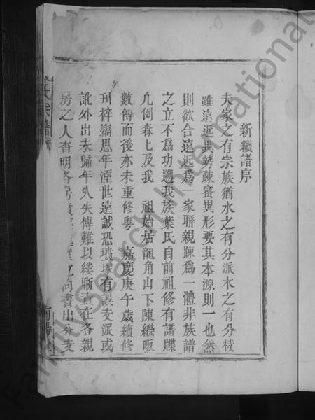 湖北叶氏族谱-叶氏宗谱 [不分卷].pdf电子版插图5