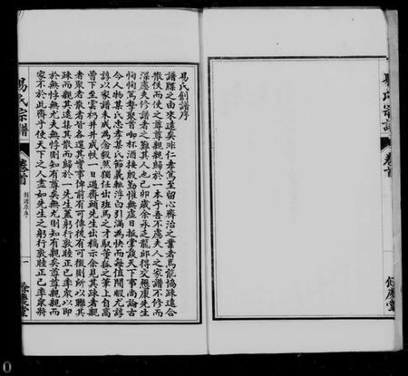 江苏易氏族谱-易氏三修宗谱 [4卷,首1卷].pdf电子版插图3