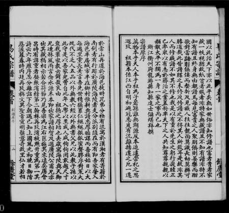 江苏易氏族谱-易氏三修宗谱 [4卷,首1卷].pdf电子版插图4