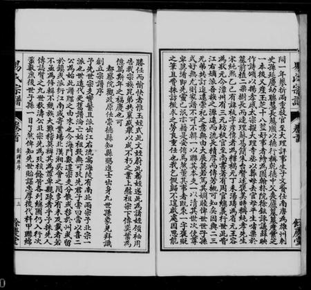 江苏易氏族谱-易氏三修宗谱 [4卷,首1卷].pdf电子版插图5