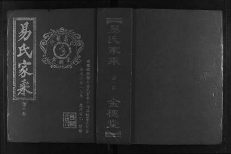 湖北易氏族谱-易氏宗谱[8部].pdf电子版