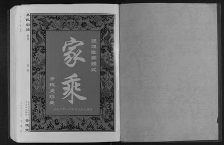 湖北易氏族谱-易氏宗谱[8部].pdf电子版插图1