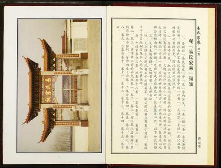 湖北易氏族谱-易氏家乘.pdf电子版插图2