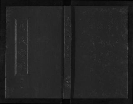 湖北易氏族谱-易氏家乘三继.pdf电子版