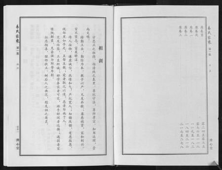 湖北易氏族谱-易氏家乘三继.pdf电子版插图1