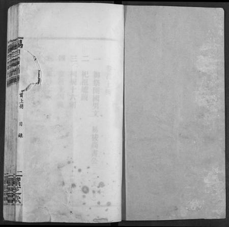 湖北易氏族谱-澴川易氏宗谱.pdf电子版插图1