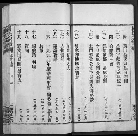 湖北易氏族谱-澴川易氏宗谱.pdf电子版插图4