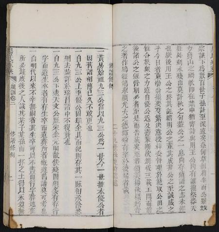 湖北易氏族谱-易氏家乘 [卷数杂异].pdf电子版插图2