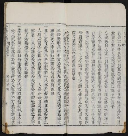 湖北易氏族谱-易氏家乘 [卷数杂异].pdf电子版插图4