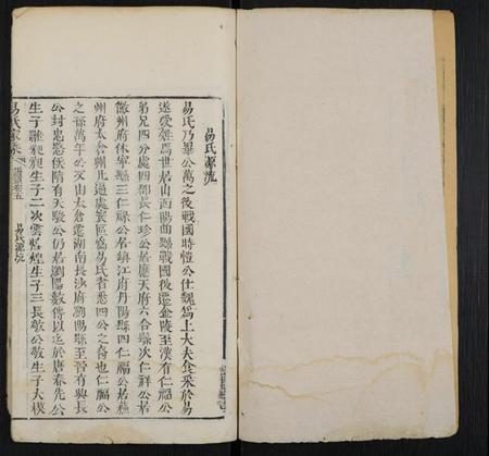 湖北易氏族谱-易氏家乘 [卷数杂异].pdf电子版插图1