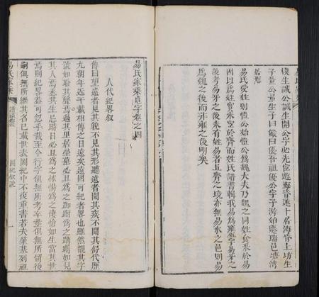 湖北易氏族谱-易氏家乘 [卷数杂异].pdf电子版插图2