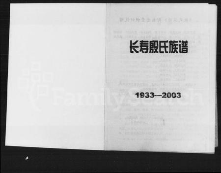 四川殷氏族谱-长寿殷氏族谱.pdf电子版
