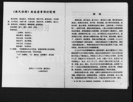 四川殷氏族谱-长寿殷氏族谱.pdf电子版插图1 四川殷氏族谱-长寿殷氏族谱.pdf电子版插图1