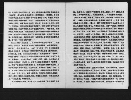 四川殷氏族谱-长寿殷氏族谱.pdf电子版插图2 四川殷氏族谱-长寿殷氏族谱.pdf电子版插图2