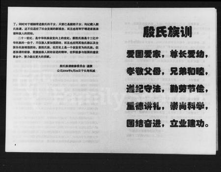 四川殷氏族谱-长寿殷氏族谱.pdf电子版插图3 四川殷氏族谱-长寿殷氏族谱.pdf电子版插图3