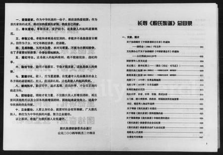 四川殷氏族谱-长寿殷氏族谱.pdf电子版插图4 四川殷氏族谱-长寿殷氏族谱.pdf电子版插图4