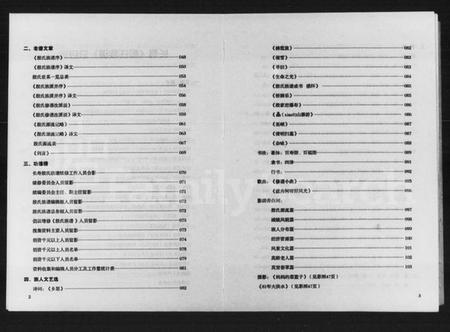 四川殷氏族谱-长寿殷氏族谱.pdf电子版插图5 四川殷氏族谱-长寿殷氏族谱.pdf电子版插图5