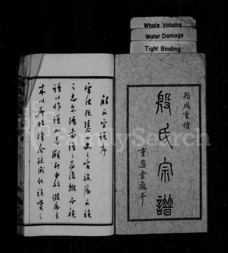 江苏殷氏族谱-殷氏宗谱 [16卷,首末各1卷].pdf电子版插图2