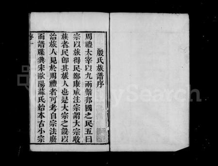 江苏殷氏族谱-锡山殷氏宗谱 [8卷].pdf电子版插图5