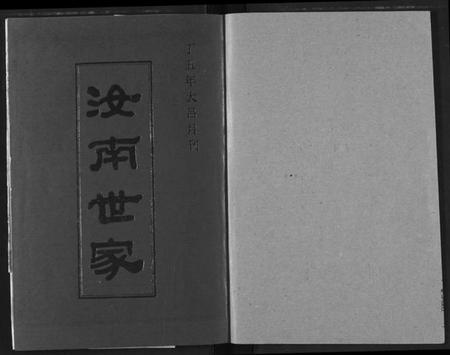 湖北殷氏族谱-殷氏宗谱.pdf电子版插图1 湖北殷氏族谱-殷氏宗谱.pdf电子版插图1