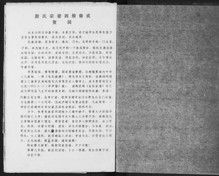 湖北殷氏族谱-殷氏宗谱.pdf电子版插图2 湖北殷氏族谱-殷氏宗谱.pdf电子版插图2