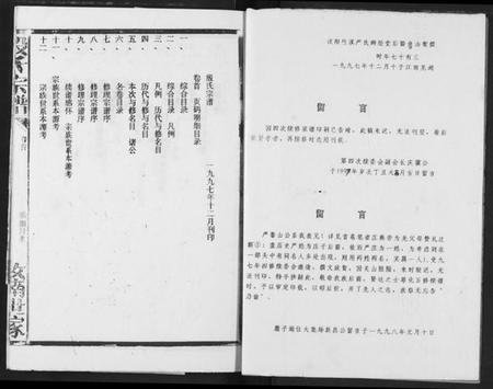 湖北殷氏族谱-殷氏宗谱.pdf电子版插图3 湖北殷氏族谱-殷氏宗谱.pdf电子版插图3