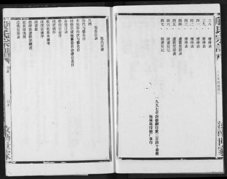 湖北殷氏族谱-殷氏宗谱.pdf电子版插图5 湖北殷氏族谱-殷氏宗谱.pdf电子版插图5