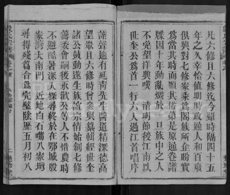 湖北殷氏族谱-殷氏宗谱 [39卷,首1卷].pdf电子版插图2