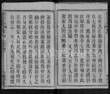 湖北殷氏族谱-殷氏宗谱 [39卷,首1卷].pdf电子版插图3